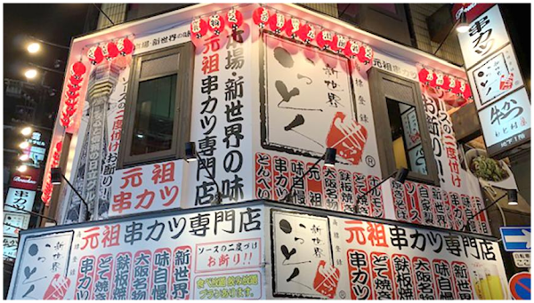 Kushikatsu Ittoku Namba-Sennichi-mae