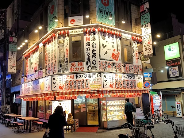 Kushikatsu Ittoku Namba-Sennichi-mae 2