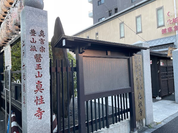 Shinshōji Temple 2