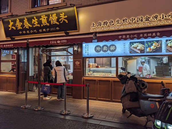 Dahuchun Pan-Fried 4