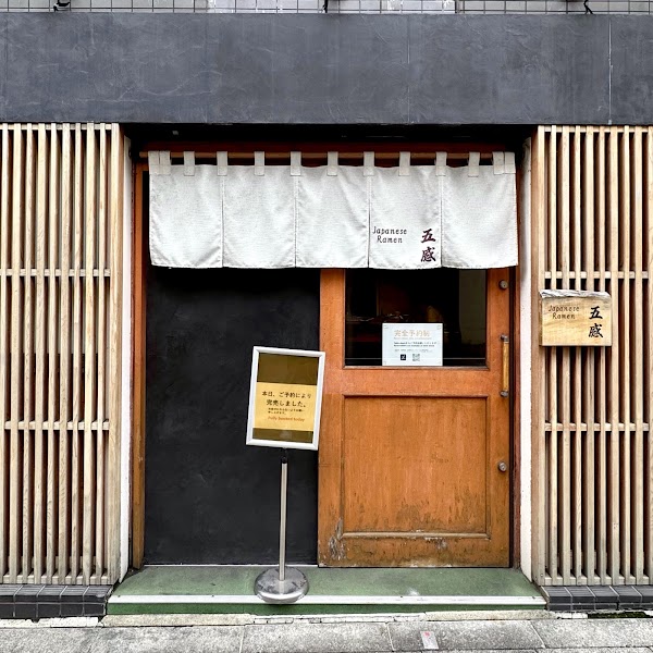 Japanese Ramen Gokan 2