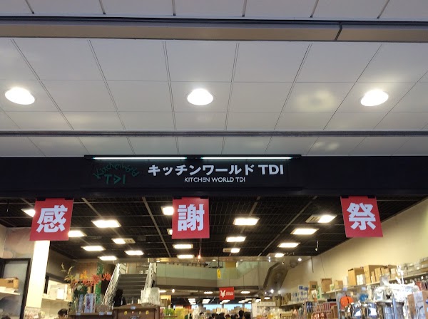 Kitchen World TDI