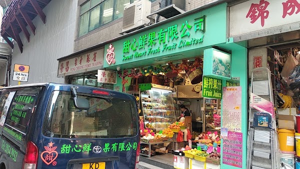 甜心鮮果有限公司
