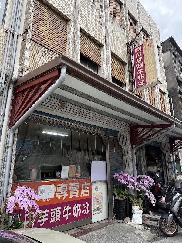 阿丹芋頭牛奶冰沙