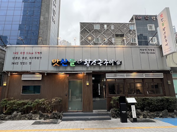 Matchandeul Wang Sogeum Gui, Haeundae 2