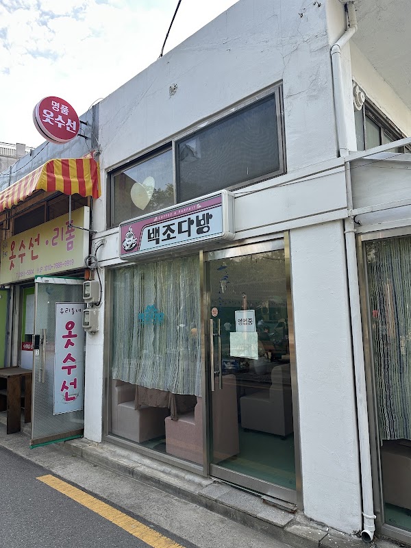 백조다방 1