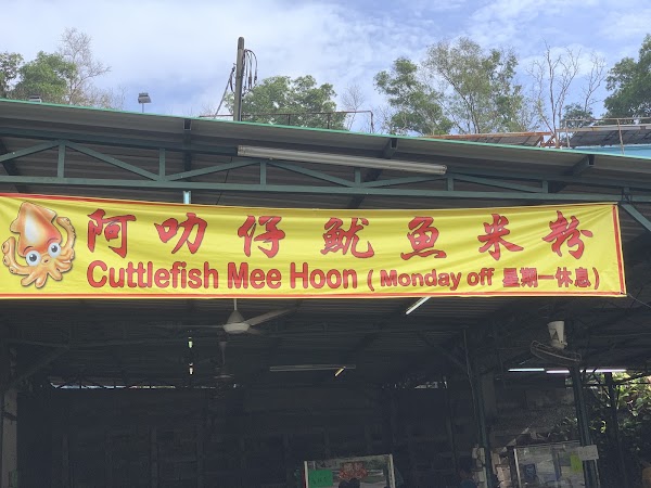 Ah Lek Cuttlefish Mee Hoon 1