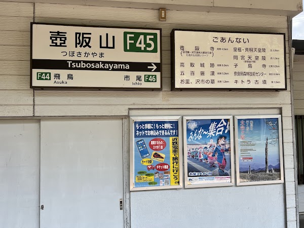 Tsubosakayama Station 5