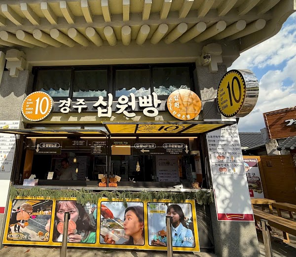 Gyeongju 10 Won Bread 4