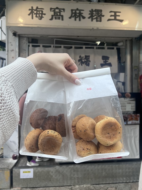 梅窩麻糬王 3