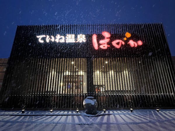 Teine Onsen Honoka 1