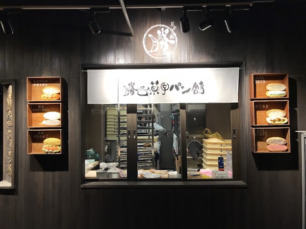 Bakery Katsutani-pan