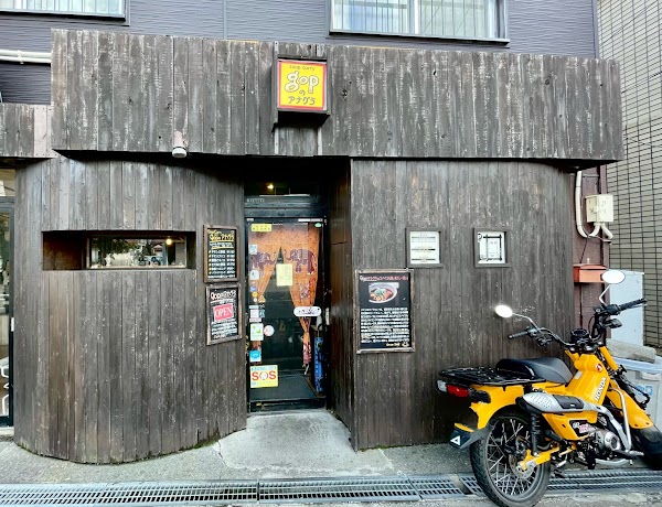 gop(ゴップ)のアナグラ