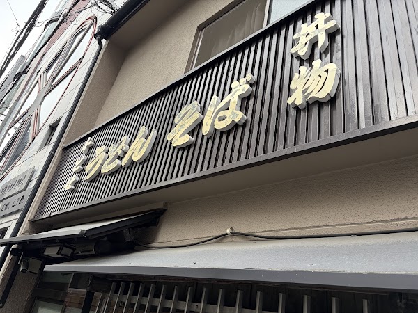 Chitose Udon