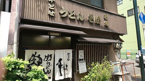 Chitose Udon 2
