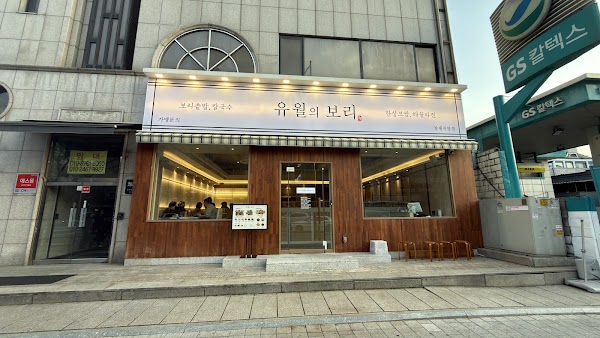 유월의 보리 양재점 1