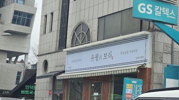 유월의 보리 양재점 4