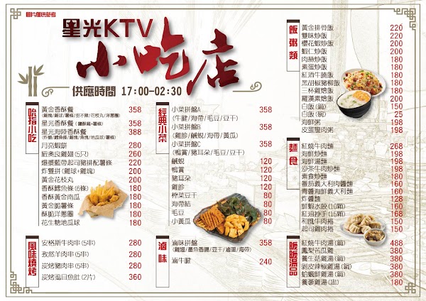 星光KTV松山店 1