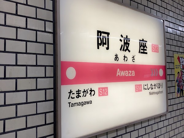 Awaza Station 1