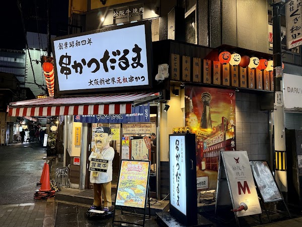 Kushikatsu Daruma - Namba Main Shop 5