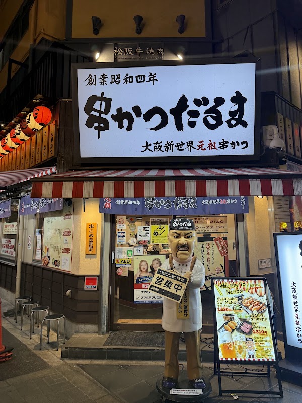 Kushikatsu Daruma - Namba Main Shop 2