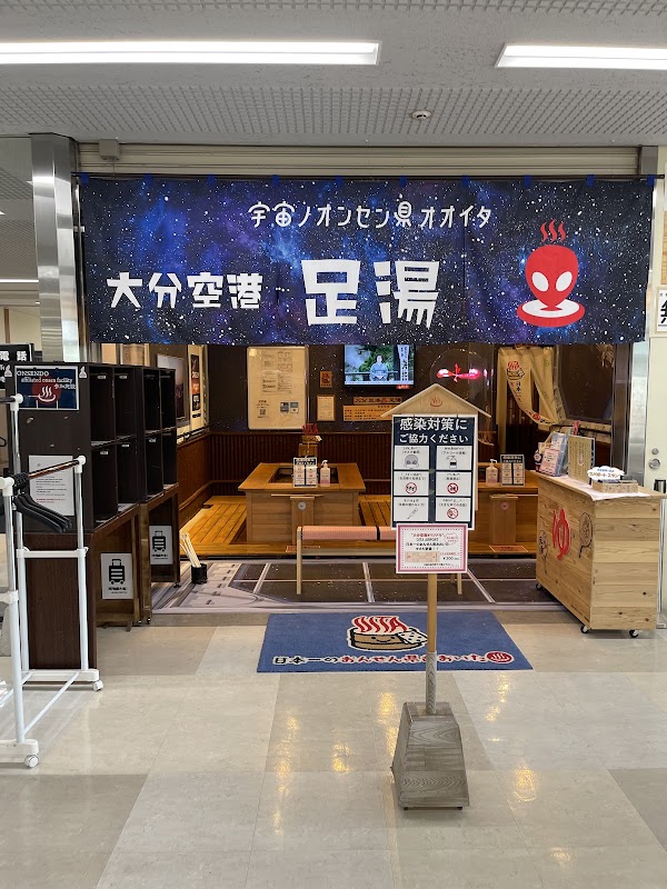Oita Airport Foot Bath 1