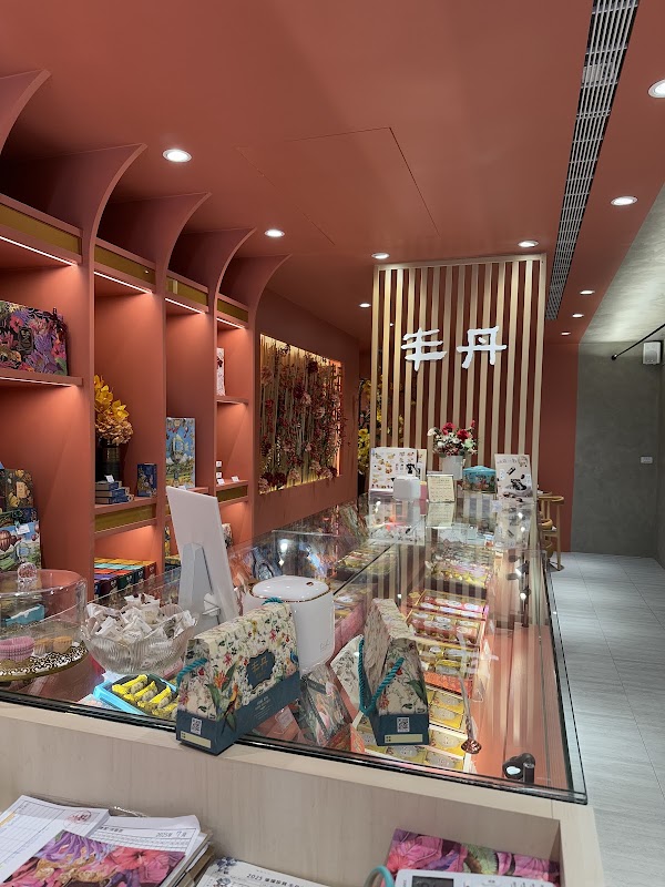 丰丹嚴選本舖(台北金華店) 2