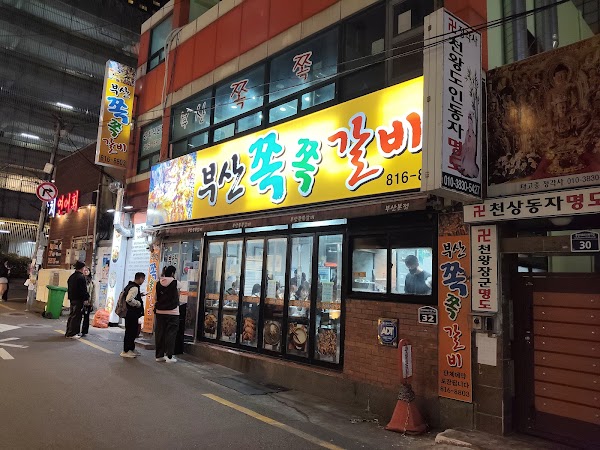 Busan Jjok Jjok Galbi 2