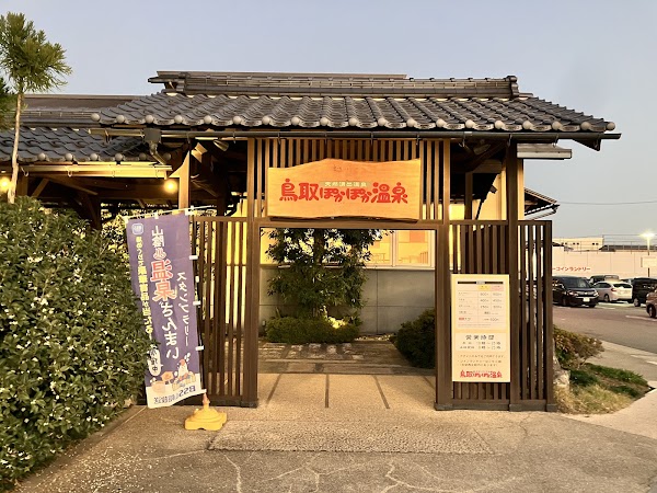 Tottori Pokapoka Onsen