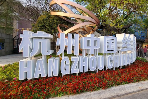 Hangzhou China Silk City North Gate 3