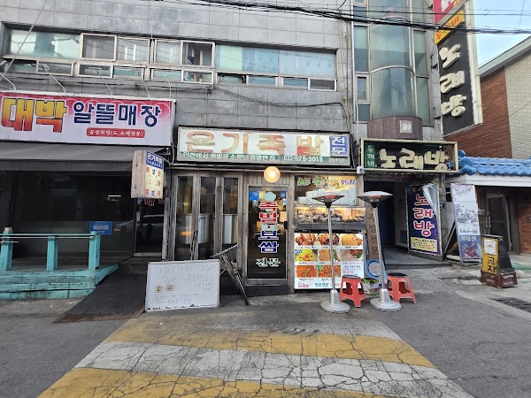 온기족발 1