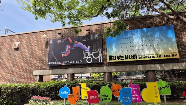 Jeongdong Theater 3