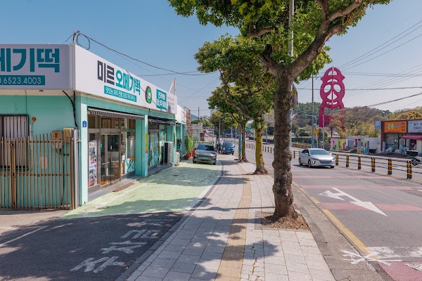 미르오메기떡