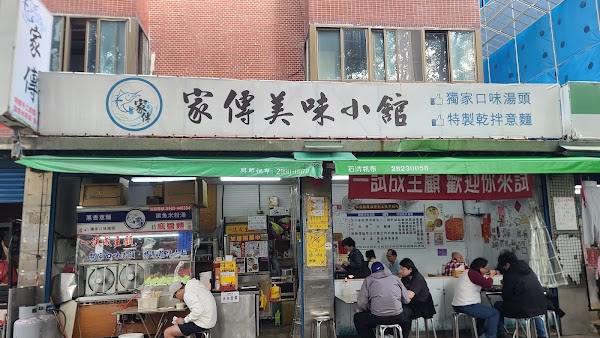 家傳美味小館 3