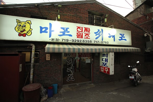 Mapo Jinjja Wonjo Choidaepo 1