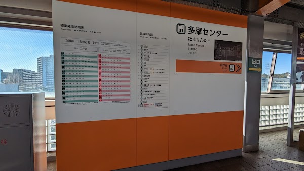 Tama Center Station 1