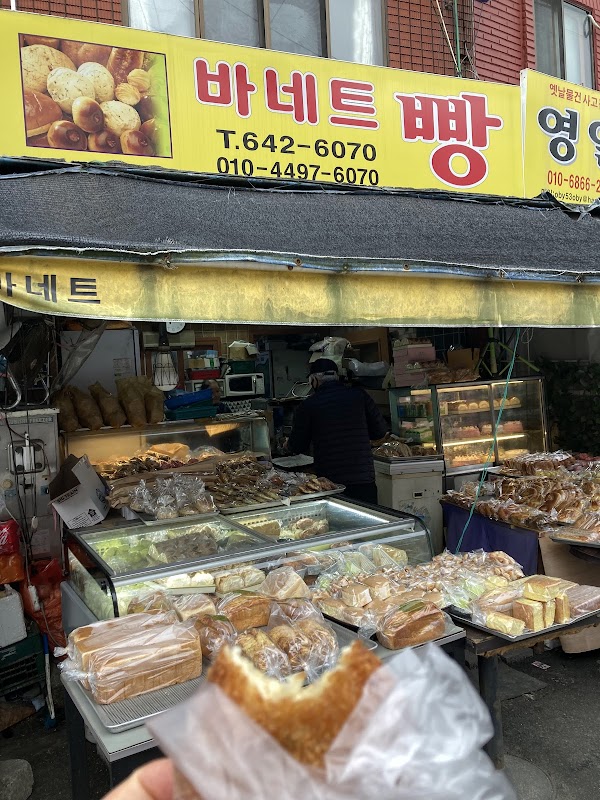 바네트빵