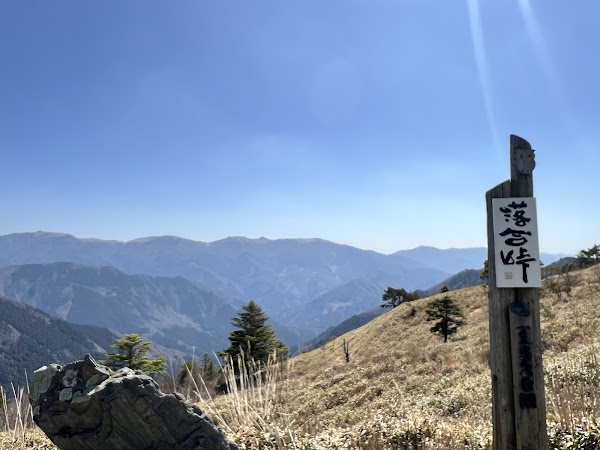 落合峠