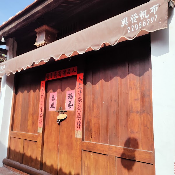 阿公香腸