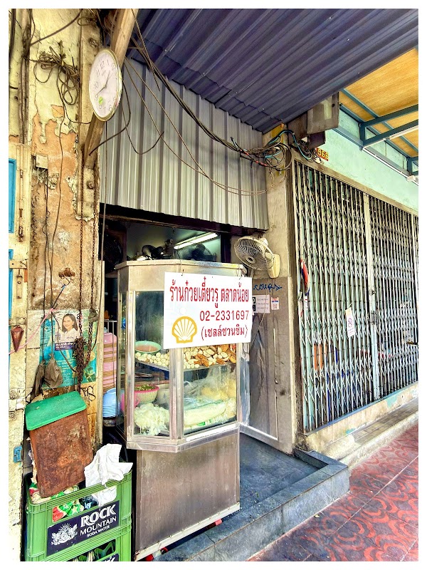 Kway Teow Roo