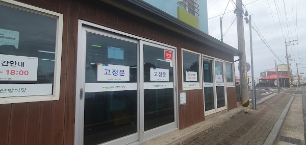 Sanbang Restaurant