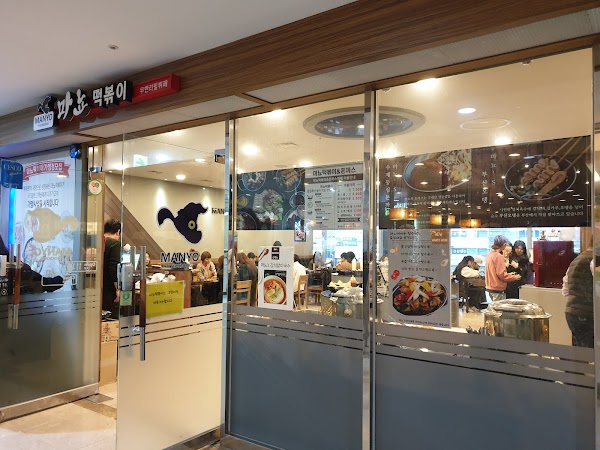 Manyo Tteokbokki Sillim Main