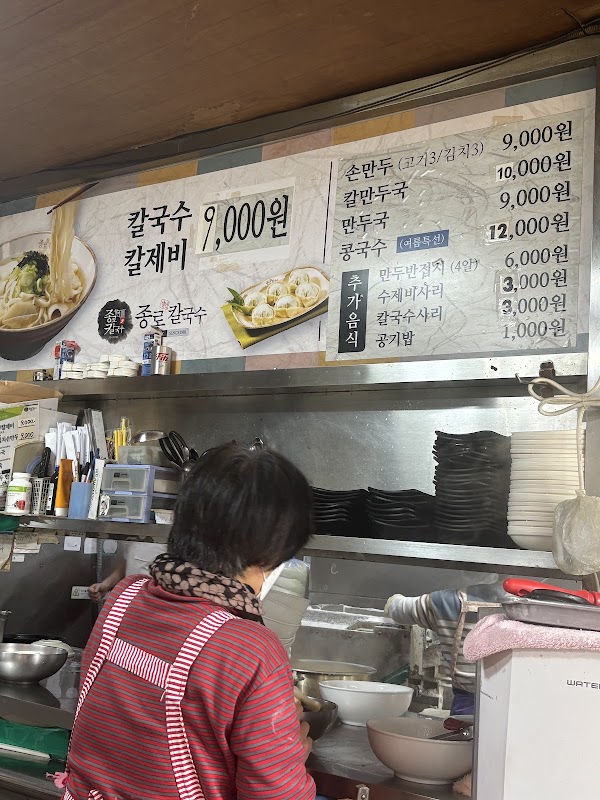 종로할머니칼국수 종로본점 3