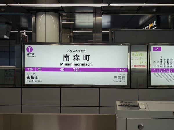 Minami-Morimachi Station 5