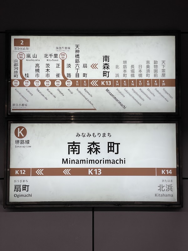 Minami-Morimachi Station 4