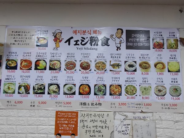 Yeji Sikdang 3