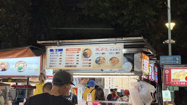 魏祥記.麻糬冰 3