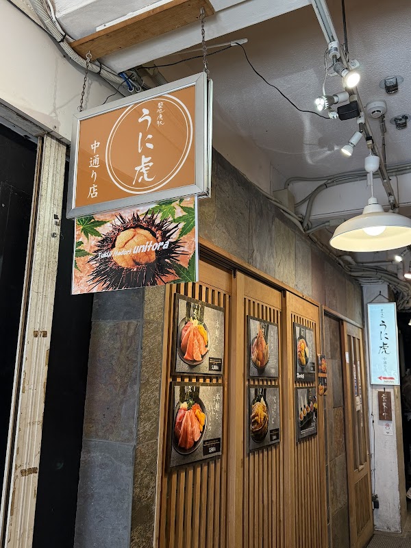 Tsukiji Unitora Nakadori 1