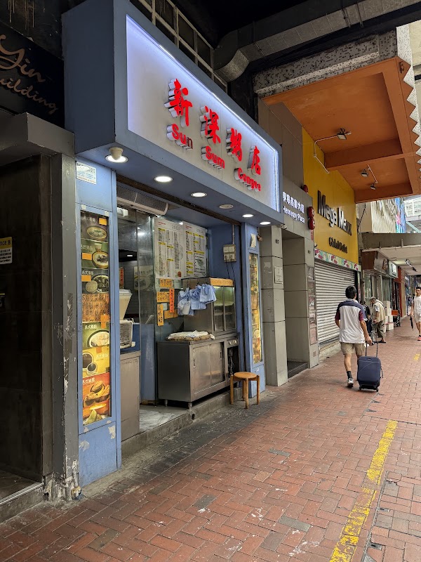 Sun Sum Congee