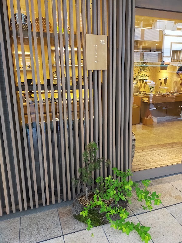 器 まえさか 1
